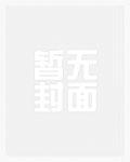 畸变开局校花生吞竹叶青!全文在线