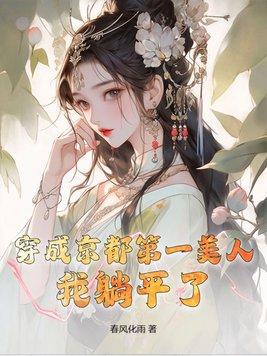 我躺平了讲了什么