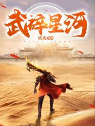 武破九荒