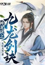 九龙神决