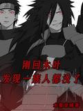 火影回归木叶