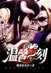 这个是僵尸吗温馨一刻免费阅读