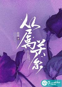 从属关系漫画古风免费阅读