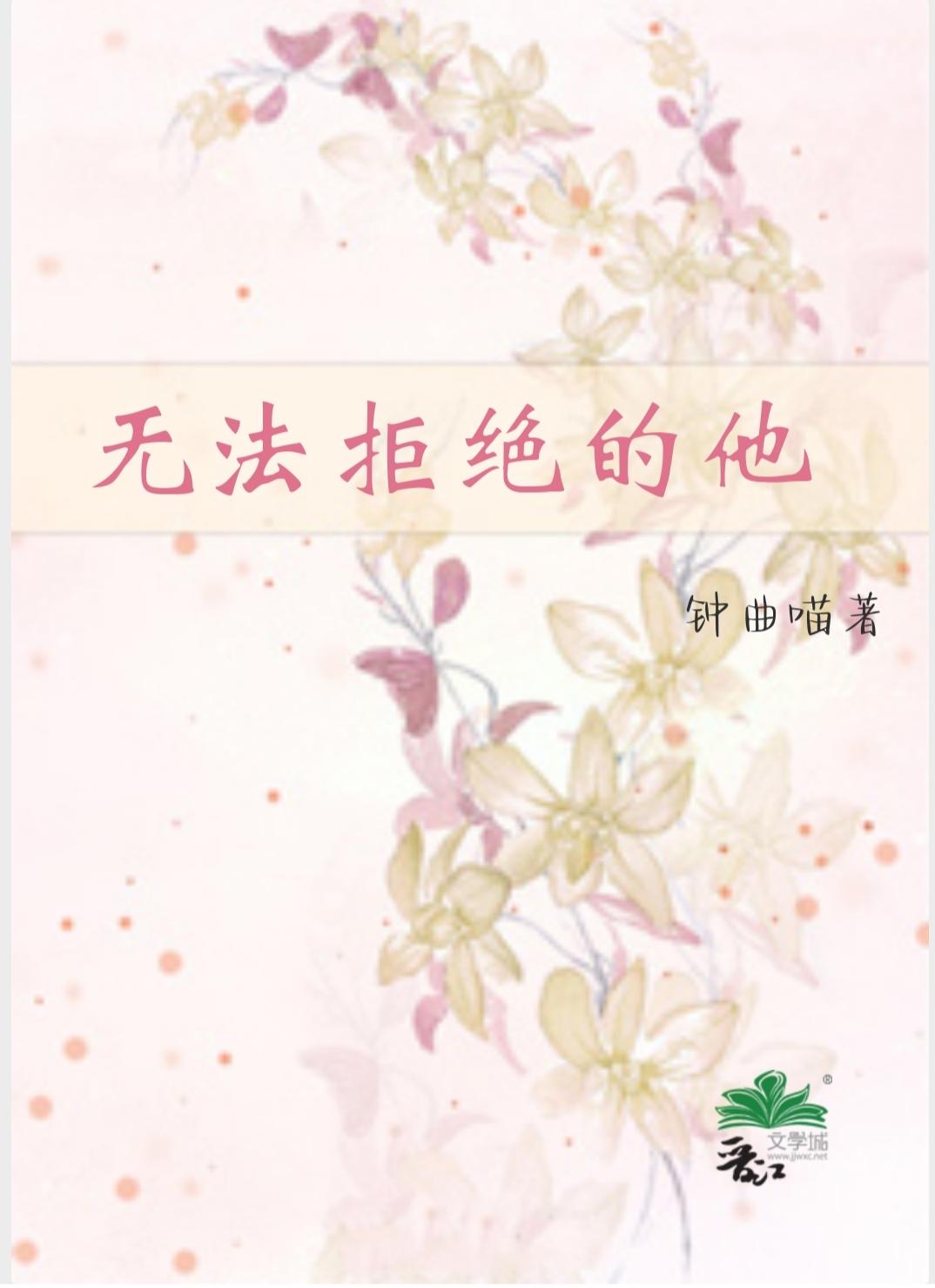 无法拒绝的他在线观看韩剧网