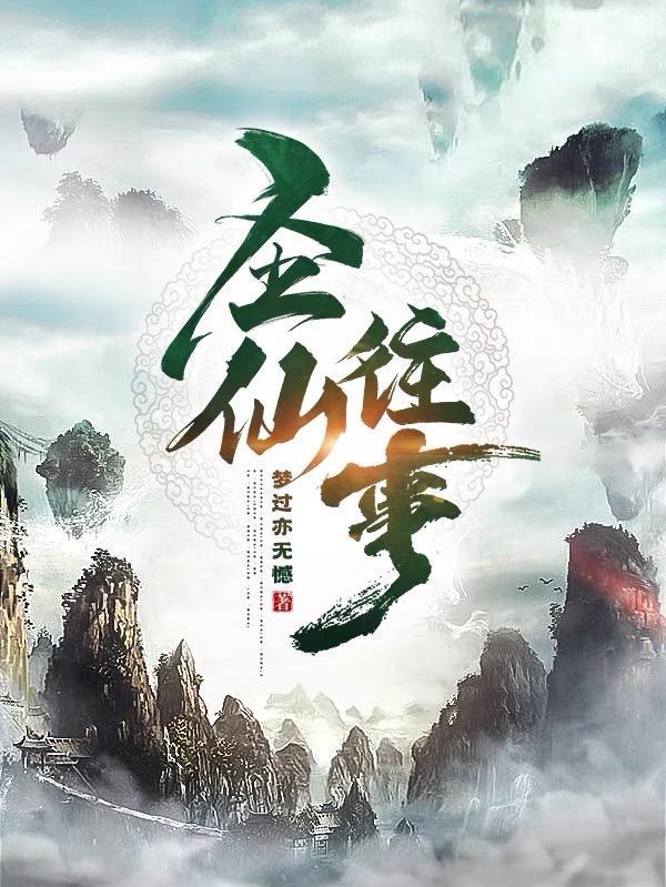 圣仙的意思是什么