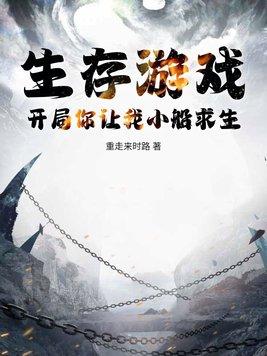 生存游戏开局解锁亿万天赋免费阅读