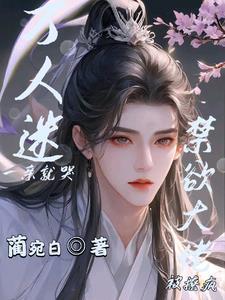 绝美炮灰在线精分原名