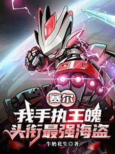 赛尔号中的