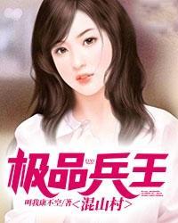 极品兵王混山村 第1561章