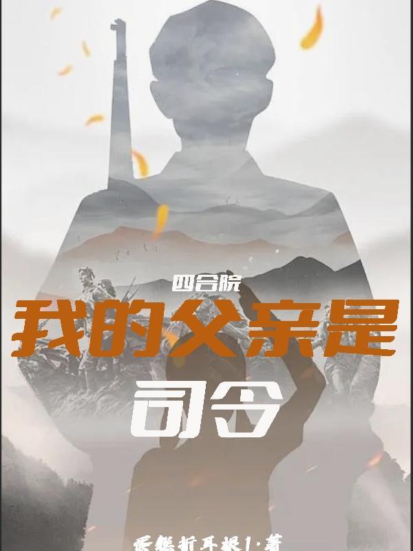 四合院之我是副厂长