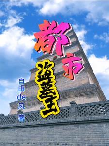 都市寻宝记免费唐风