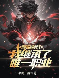 手游 降临