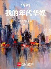 华娱导演从文艺片开始TXT