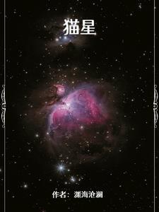 喵星人和喵星人