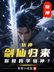 斩御史剧情介绍