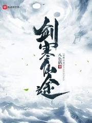 剑仙寒渊双修版