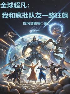 诸天征战流