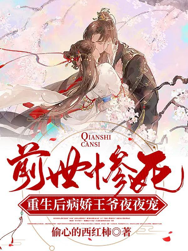 重生后她杀疯2988章