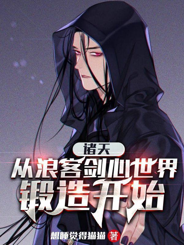 诸天之从刀剑