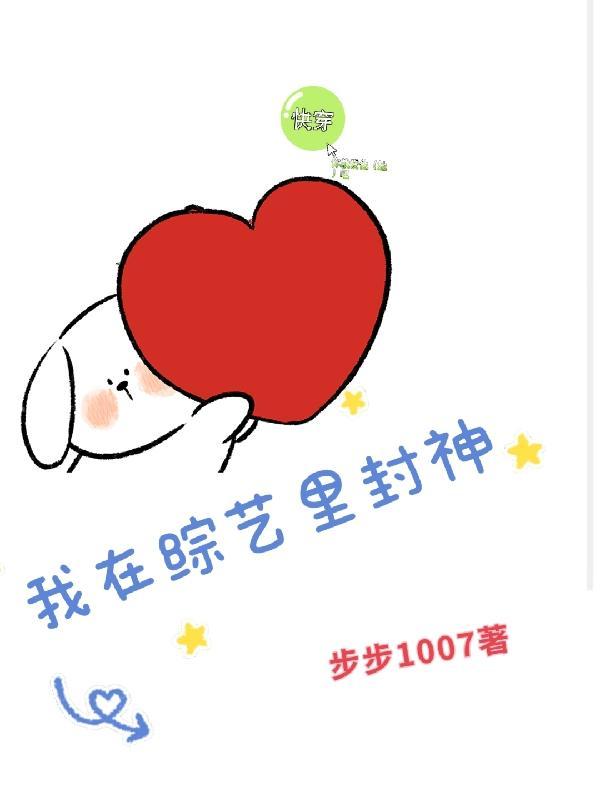 我在综艺文里嗑神颜