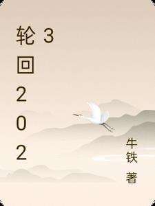 轮回是什么意思