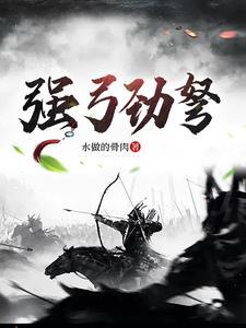 强弓之弩是成语吗