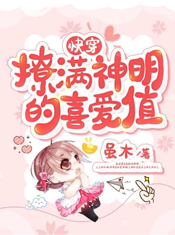 撩神快穿雾矢翊