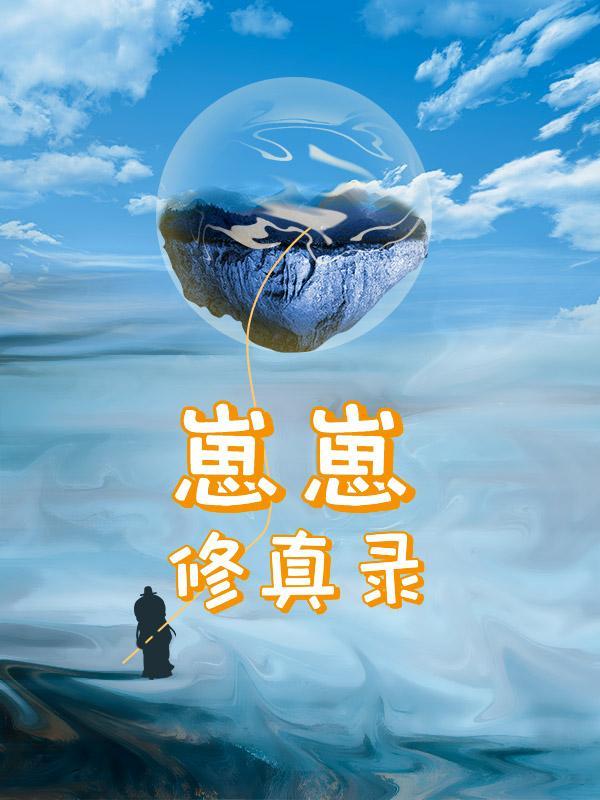 崽崽免费阅读全文