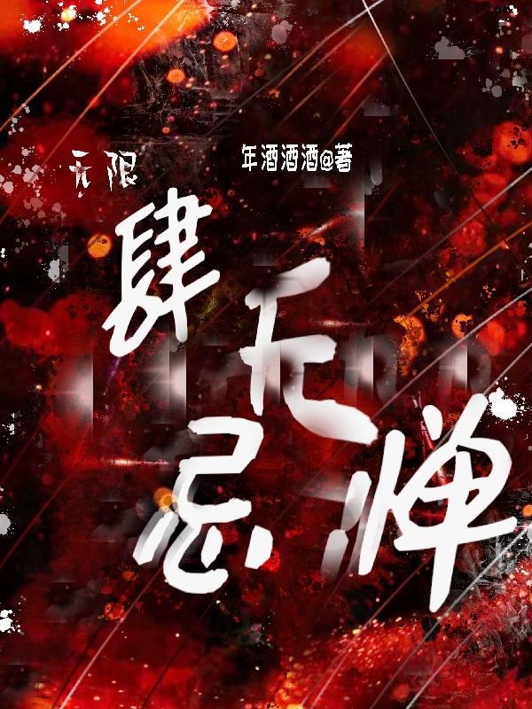 肆无忌惮by grand