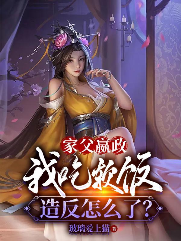 嬴政他的父亲