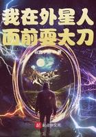 我在外星捡垃圾