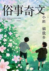 俗世奇人电子书
