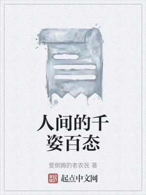 千姿百态最准确的动物
