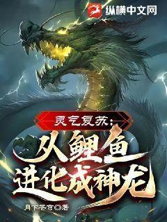 灵气复苏从神级宠物