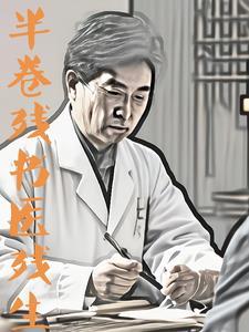 半部残卷是什么意思