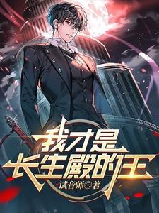 长生殿第一出