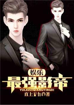 娱乐最强影帝直上九天爱看