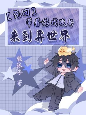 咒回手游