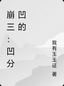 崩三 瓜