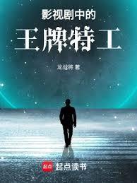 影视剧里的王牌特种兵笔趣阁