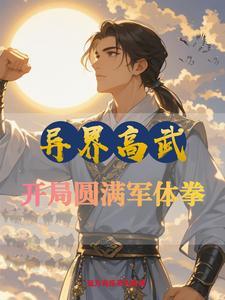 异界武功