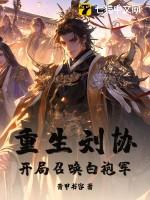 重生骷髅开局被女神召唤