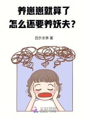 养崽崽的完结
