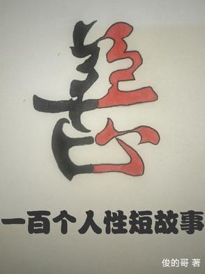 寻找刺激性性生话故事