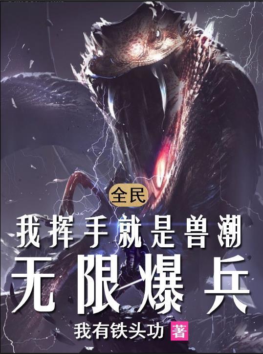 全民召唤召唤对魔忍的我不对劲