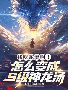 开局吞噬三清