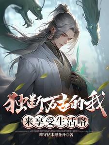 独断万古无归路全诗