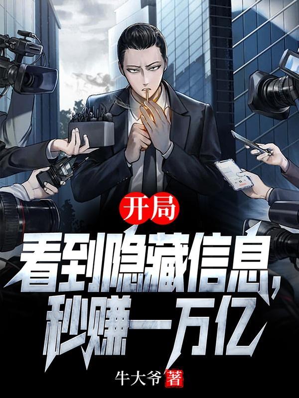 开局获得隐藏职业
