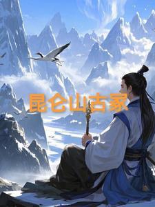 昆仑山有古墓群