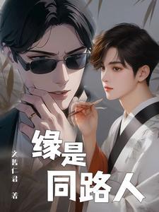 与缘同行